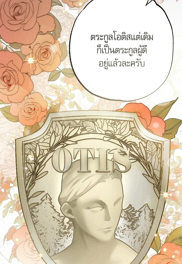 คฤหาสน์ซ่อนหนาม - หน้า 31