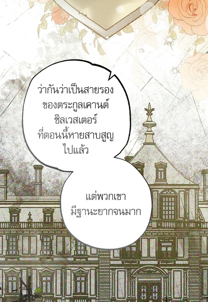 คฤหาสน์ซ่อนหนาม - หน้า 32