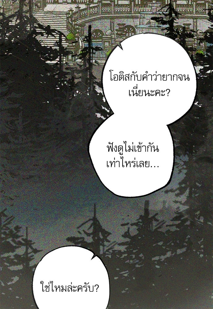 คฤหาสน์ซ่อนหนาม - หน้า 33