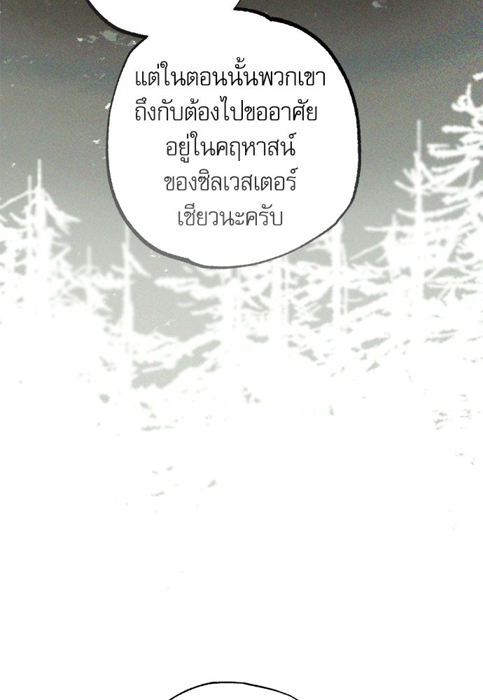 คฤหาสน์ซ่อนหนาม - หน้า 34