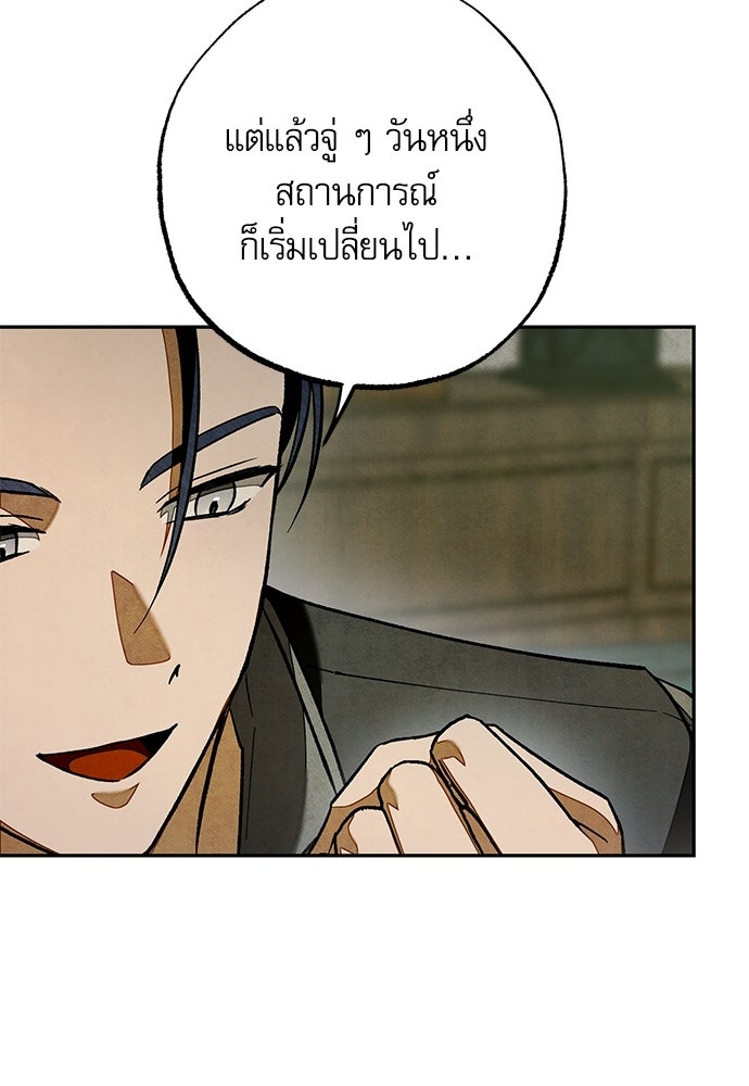 คฤหาสน์ซ่อนหนาม - หน้า 35