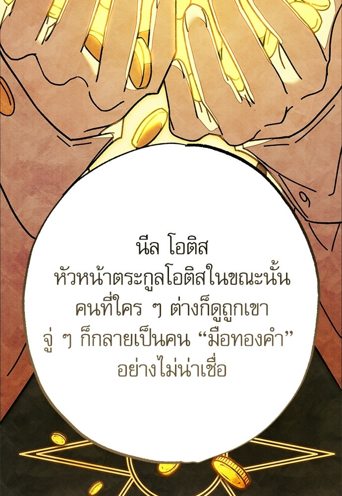 คฤหาสน์ซ่อนหนาม - หน้า 38