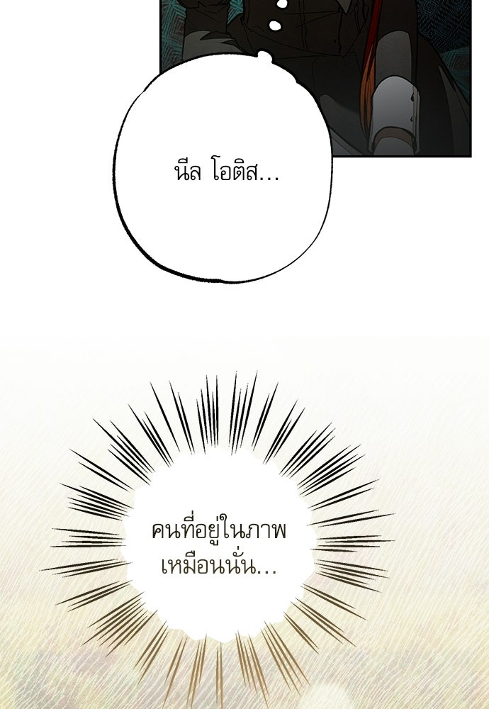 คฤหาสน์ซ่อนหนาม - หน้า 41