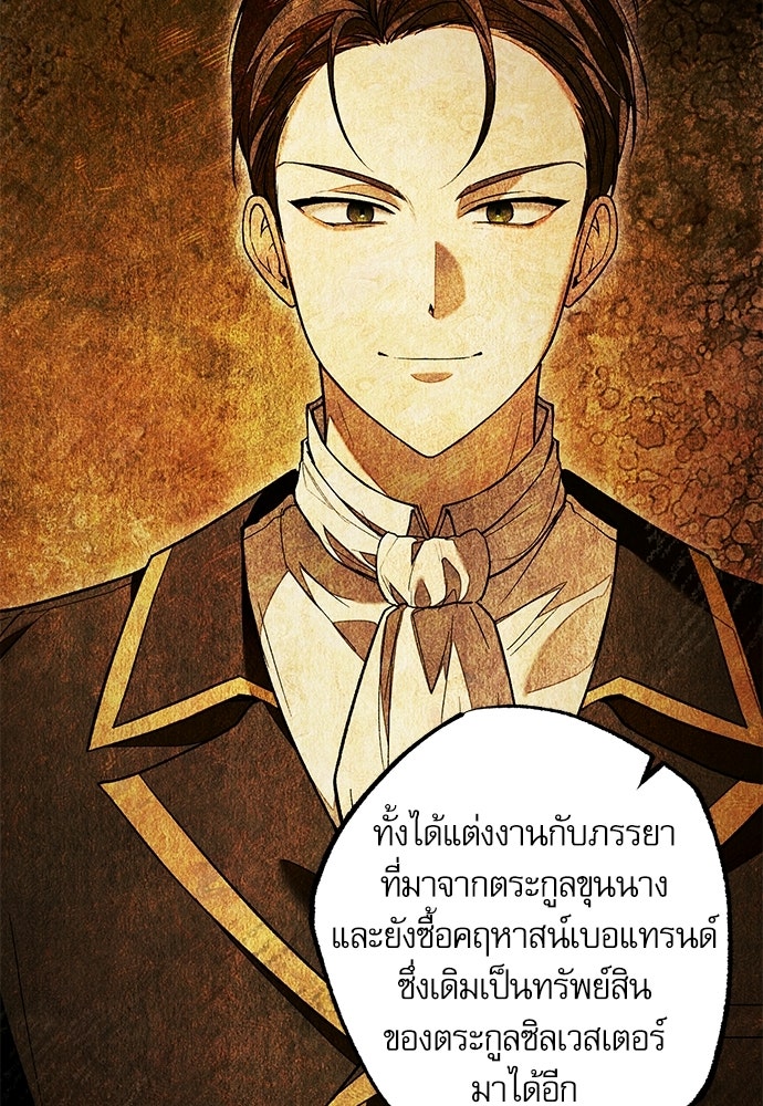 คฤหาสน์ซ่อนหนาม - หน้า 44