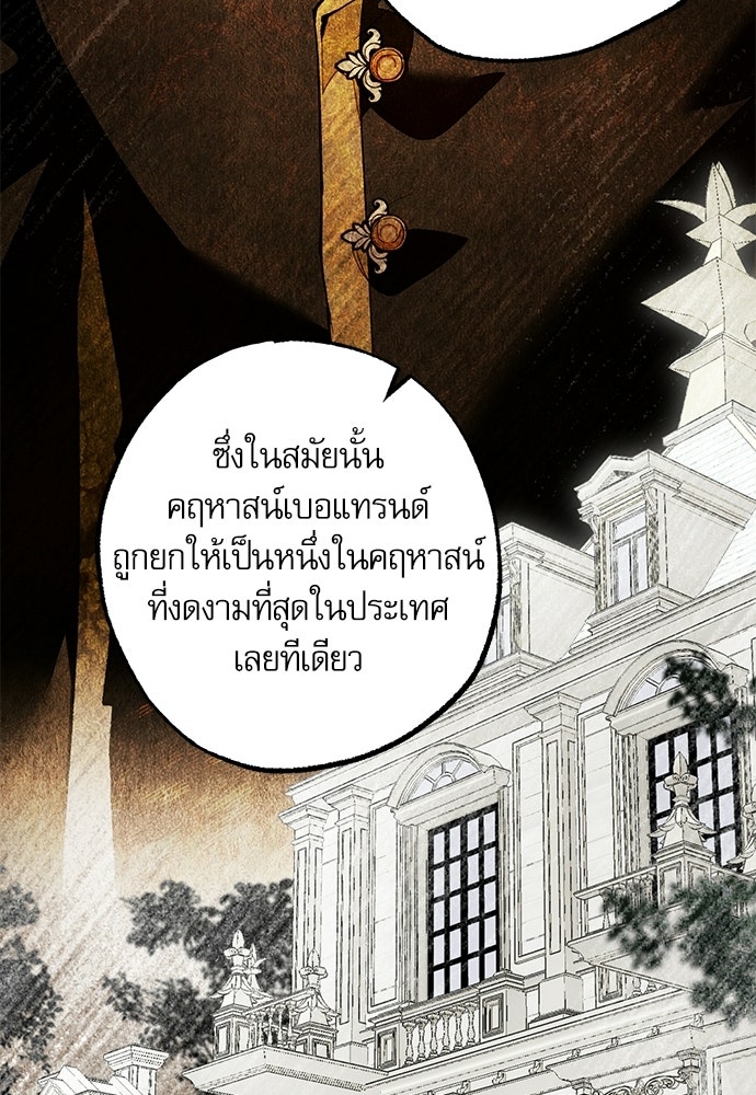 คฤหาสน์ซ่อนหนาม - หน้า 45
