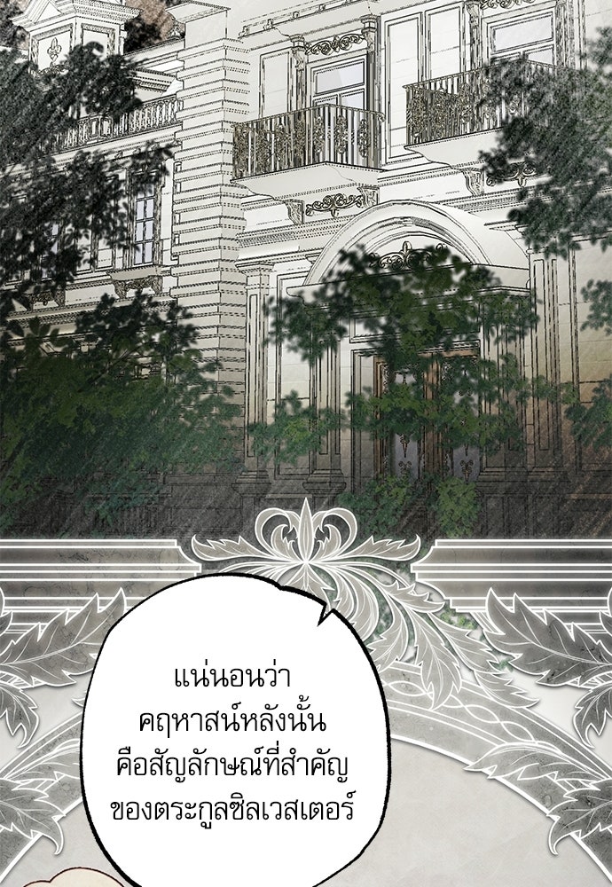 คฤหาสน์ซ่อนหนาม - หน้า 46
