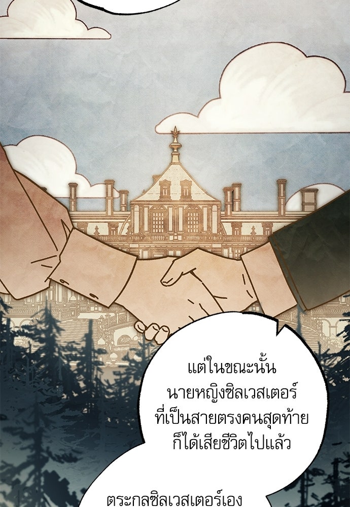 คฤหาสน์ซ่อนหนาม - หน้า 47