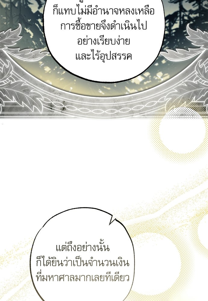คฤหาสน์ซ่อนหนาม - หน้า 48