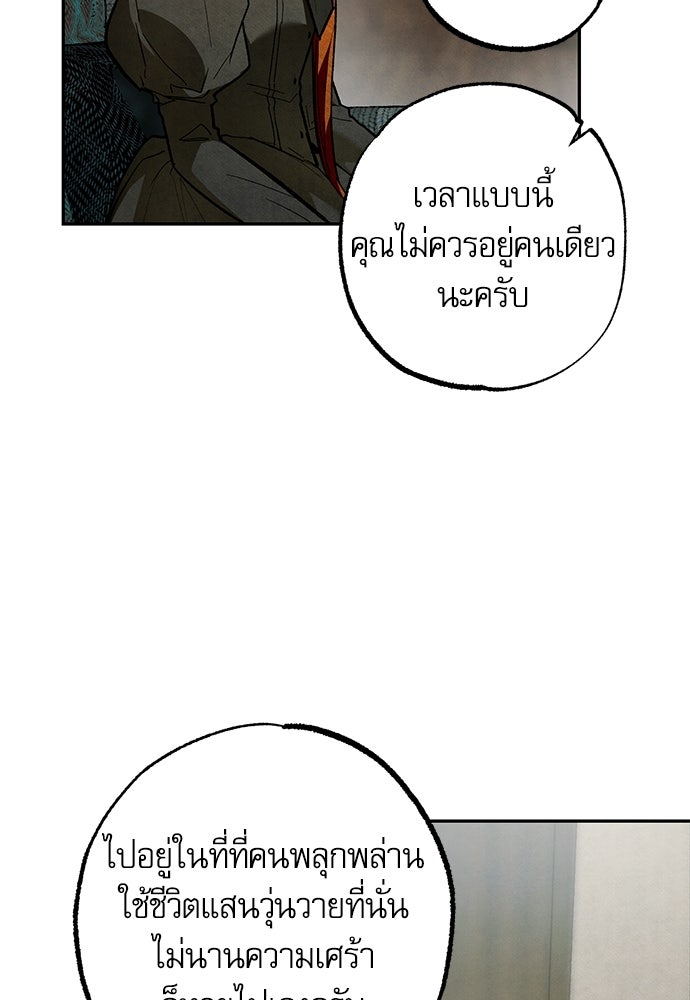 คฤหาสน์ซ่อนหนาม - หน้า 5