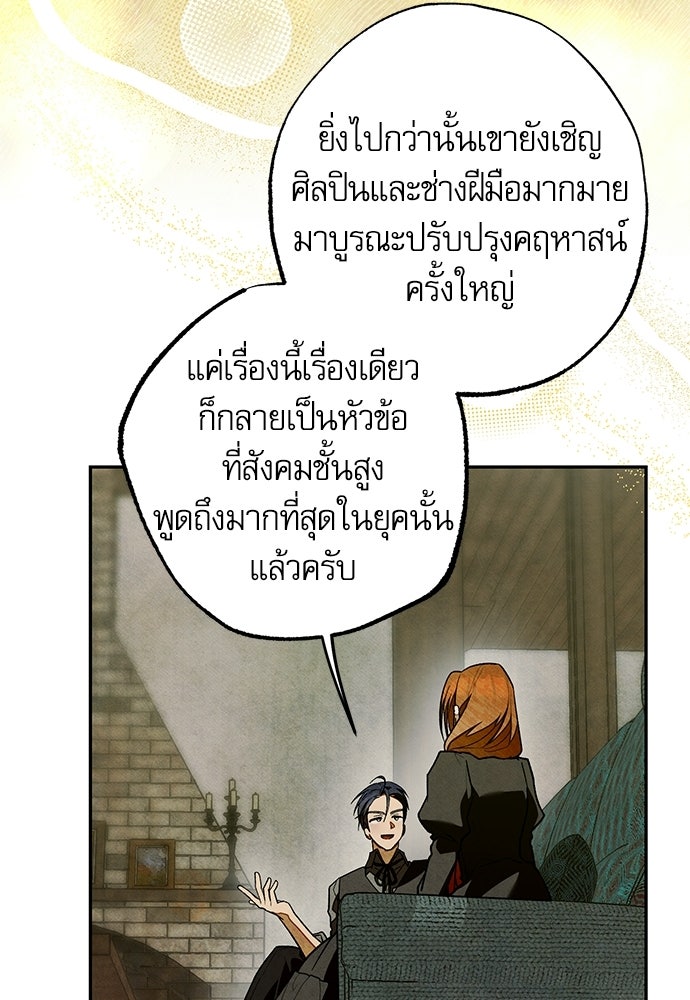 คฤหาสน์ซ่อนหนาม - หน้า 50