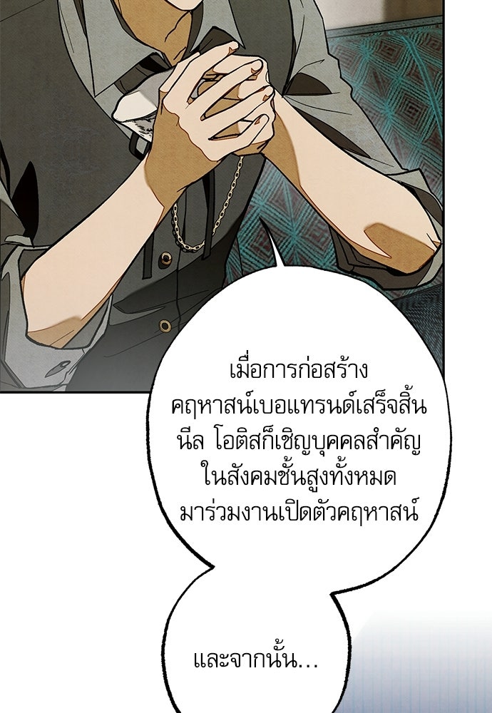 คฤหาสน์ซ่อนหนาม - หน้า 52