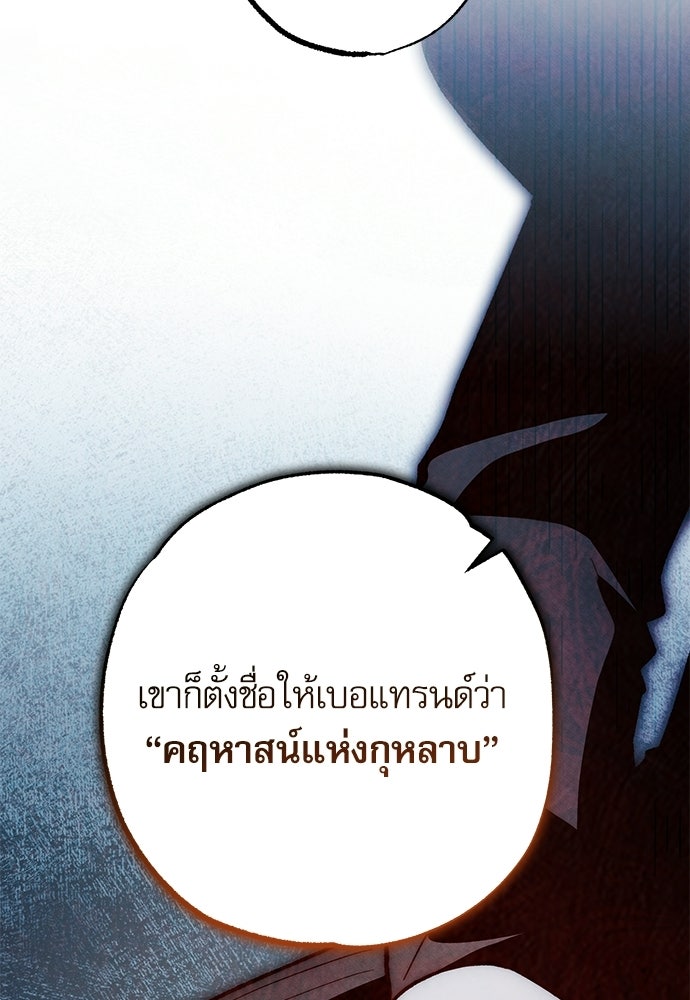 คฤหาสน์ซ่อนหนาม - หน้า 53