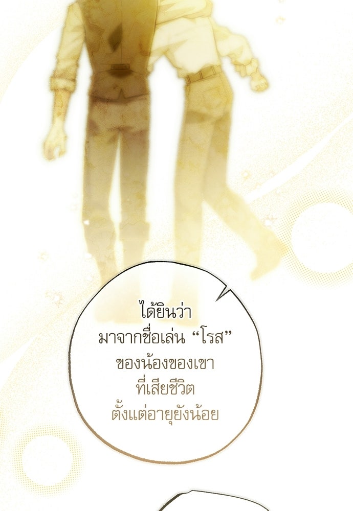 คฤหาสน์ซ่อนหนาม - หน้า 56