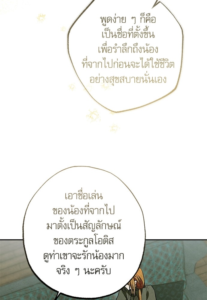 คฤหาสน์ซ่อนหนาม - หน้า 57