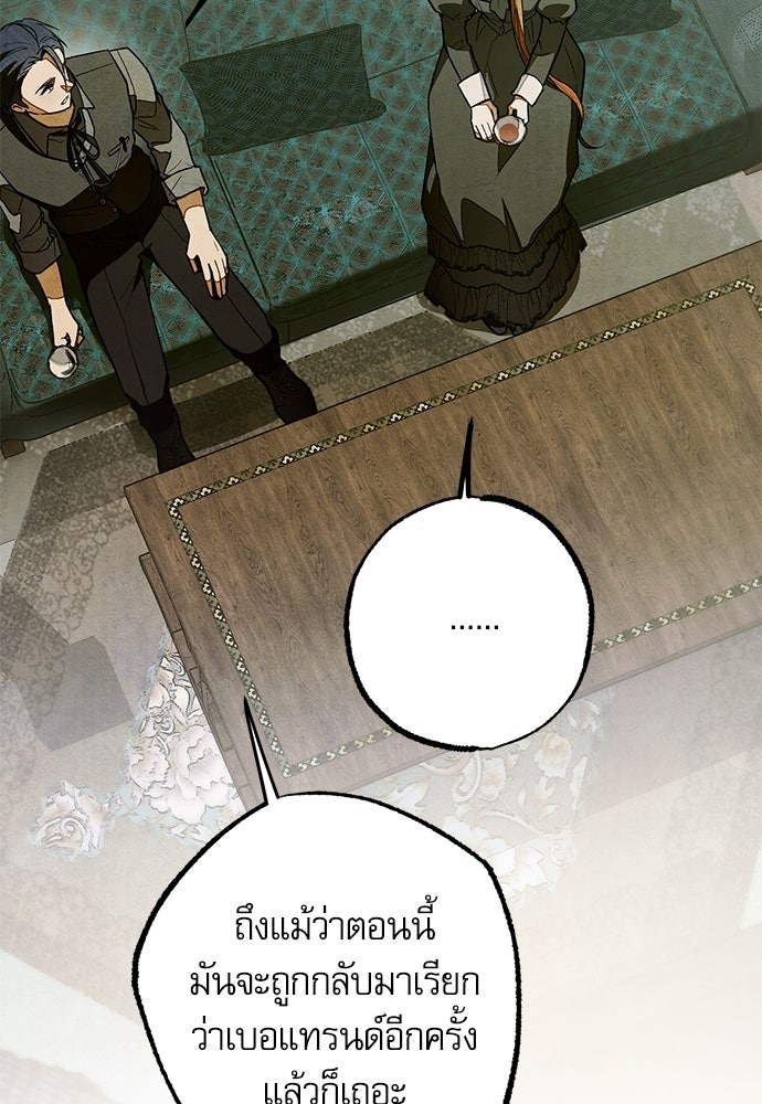 คฤหาสน์ซ่อนหนาม - หน้า 58