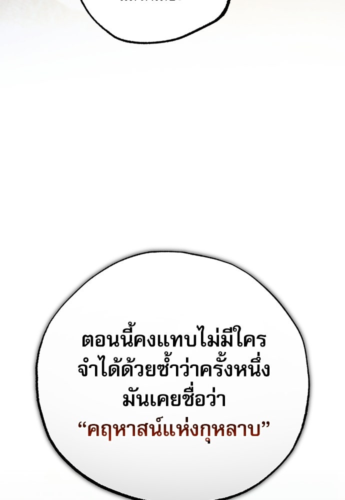 คฤหาสน์ซ่อนหนาม - หน้า 59