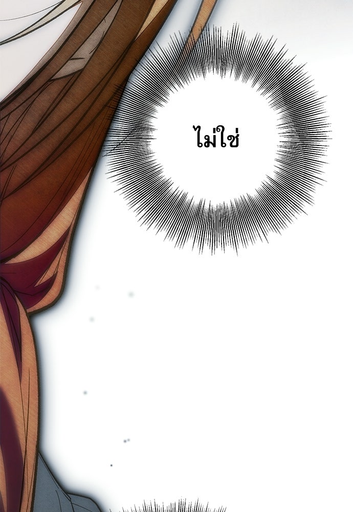 คฤหาสน์ซ่อนหนาม - หน้า 64