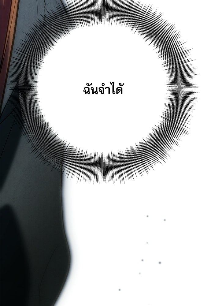 คฤหาสน์ซ่อนหนาม - หน้า 65