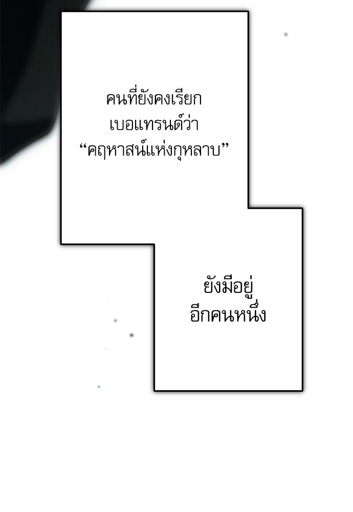 คฤหาสน์ซ่อนหนาม - หน้า 66