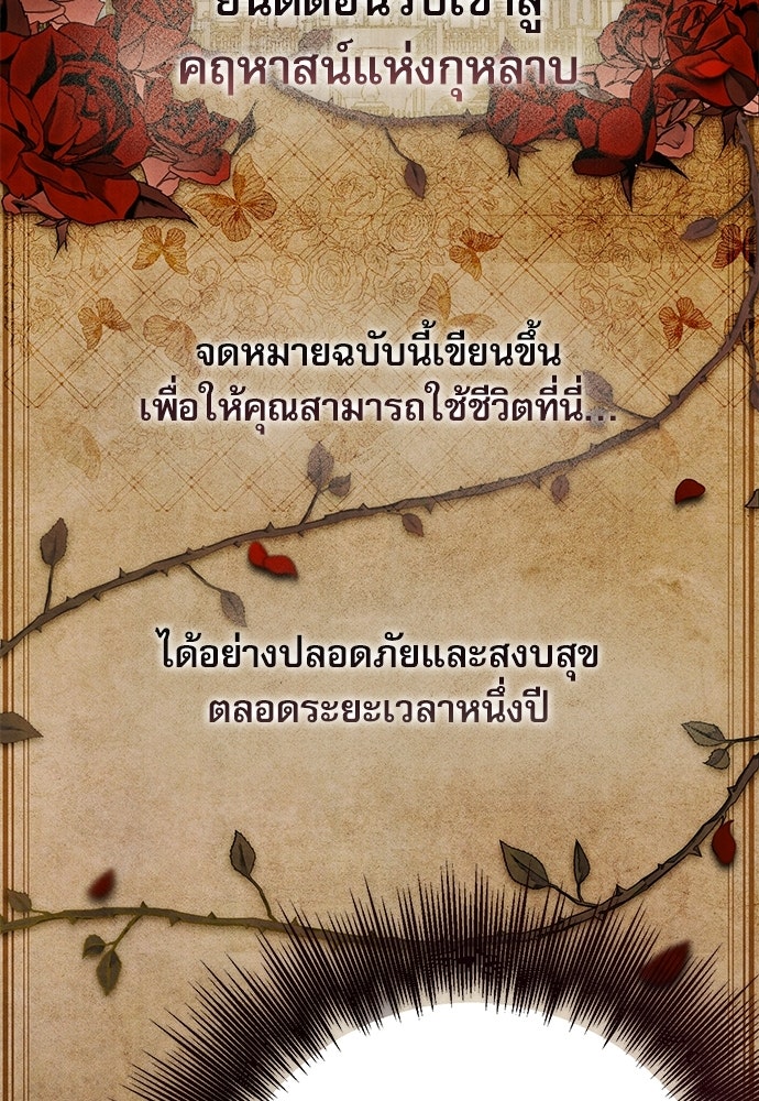 คฤหาสน์ซ่อนหนาม - หน้า 69