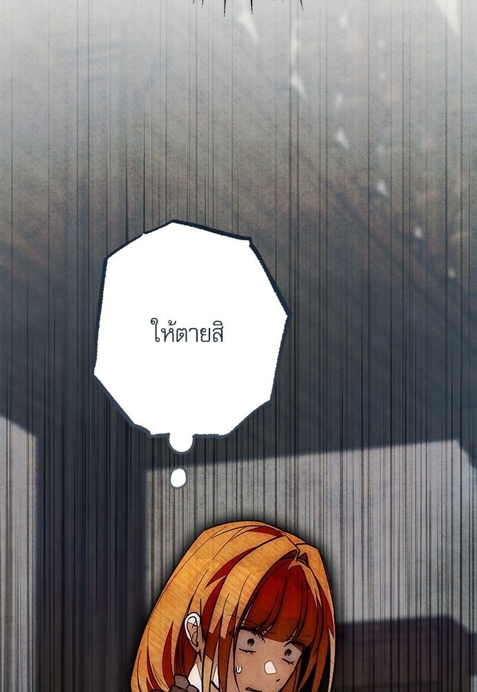 คฤหาสน์ซ่อนหนาม - หน้า 73