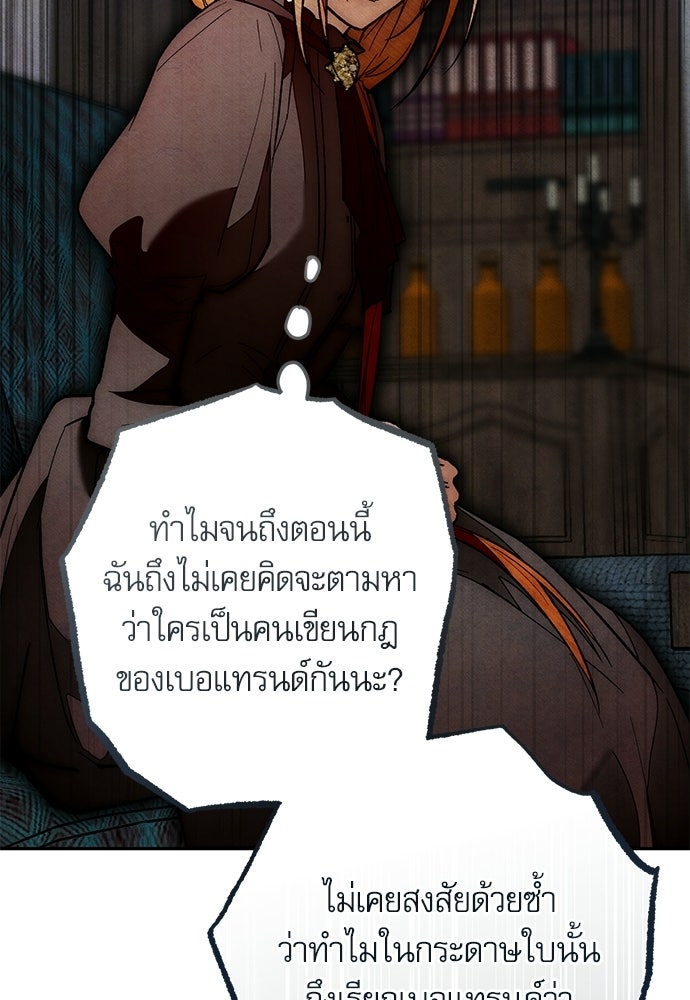 คฤหาสน์ซ่อนหนาม - หน้า 74