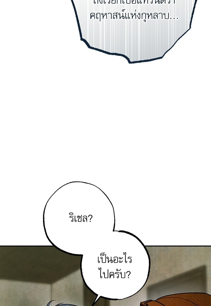 คฤหาสน์ซ่อนหนาม - หน้า 75