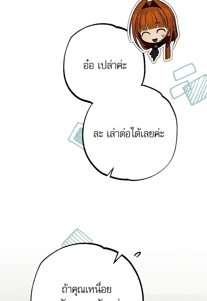 คฤหาสน์ซ่อนหนาม - หน้า 77