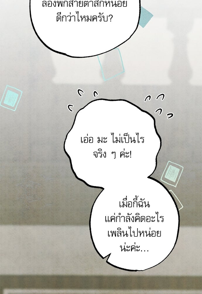 คฤหาสน์ซ่อนหนาม - หน้า 78