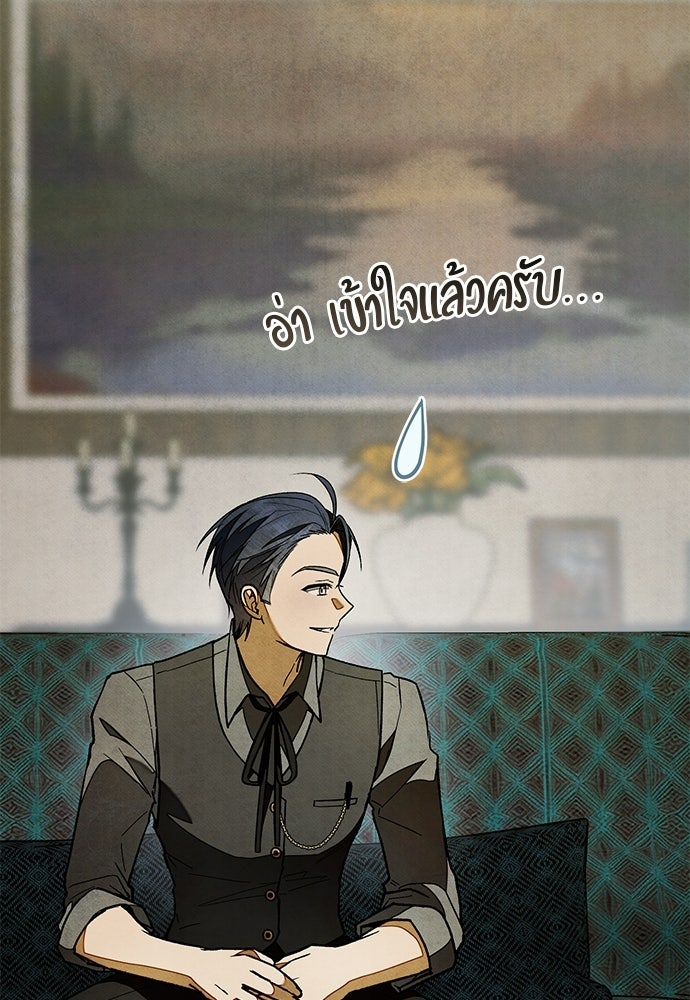 คฤหาสน์ซ่อนหนาม - หน้า 79