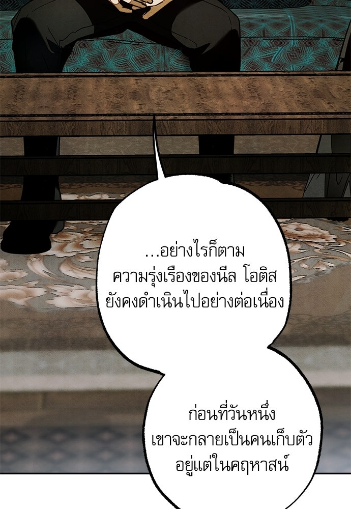 คฤหาสน์ซ่อนหนาม - หน้า 80