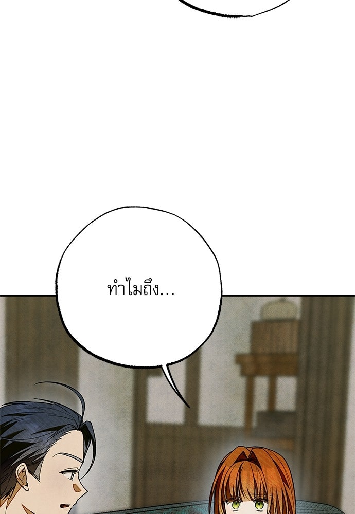 คฤหาสน์ซ่อนหนาม - หน้า 81