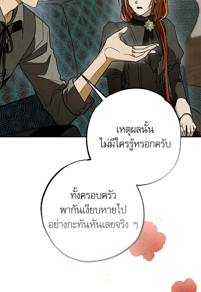 คฤหาสน์ซ่อนหนาม - หน้า 82