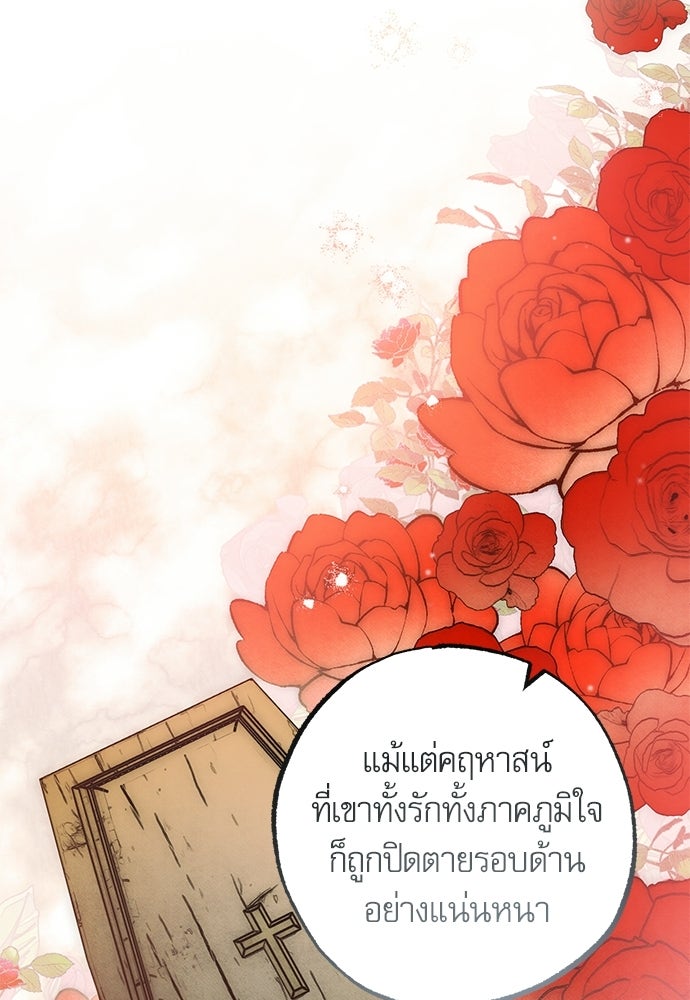 คฤหาสน์ซ่อนหนาม - หน้า 83
