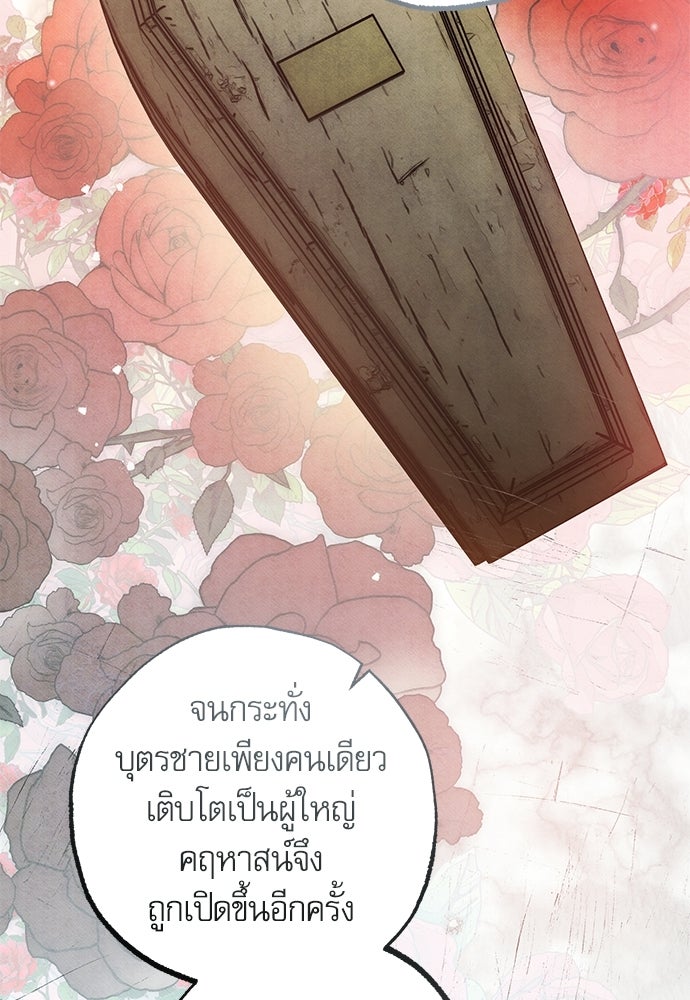 คฤหาสน์ซ่อนหนาม - หน้า 84