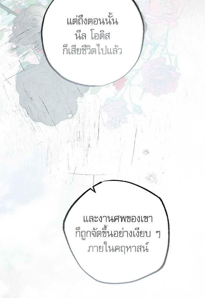 คฤหาสน์ซ่อนหนาม - หน้า 85