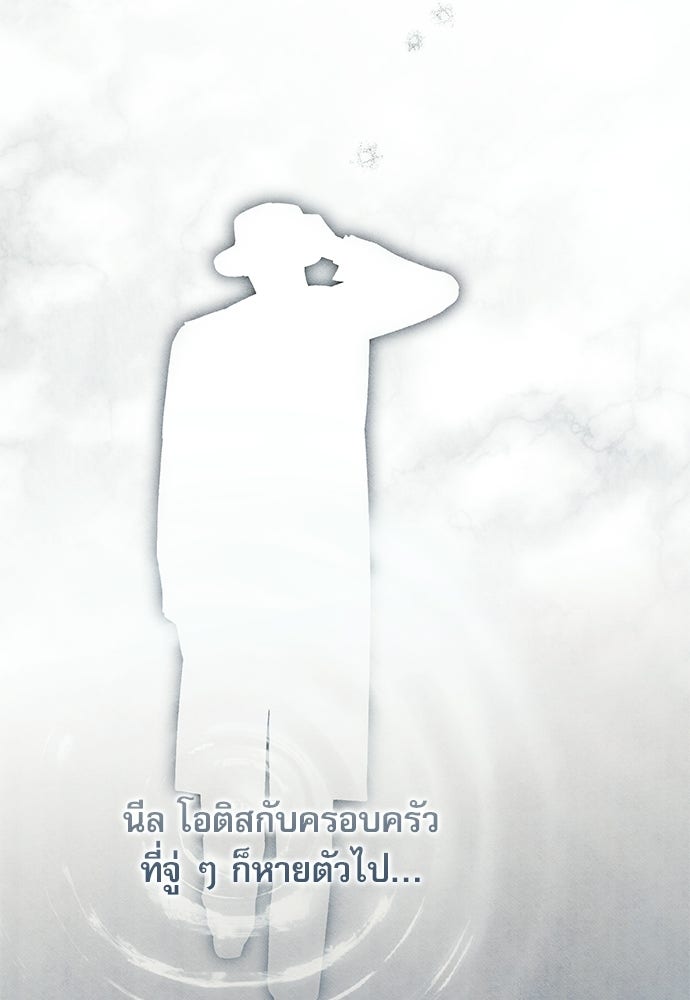 คฤหาสน์ซ่อนหนาม - หน้า 86