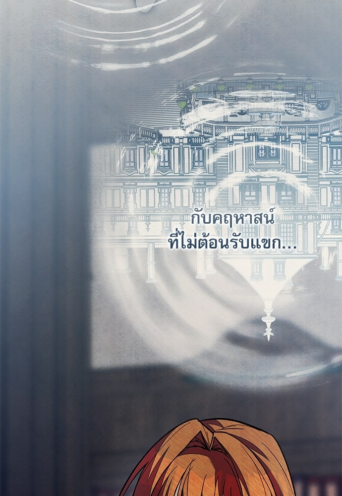 คฤหาสน์ซ่อนหนาม - หน้า 87