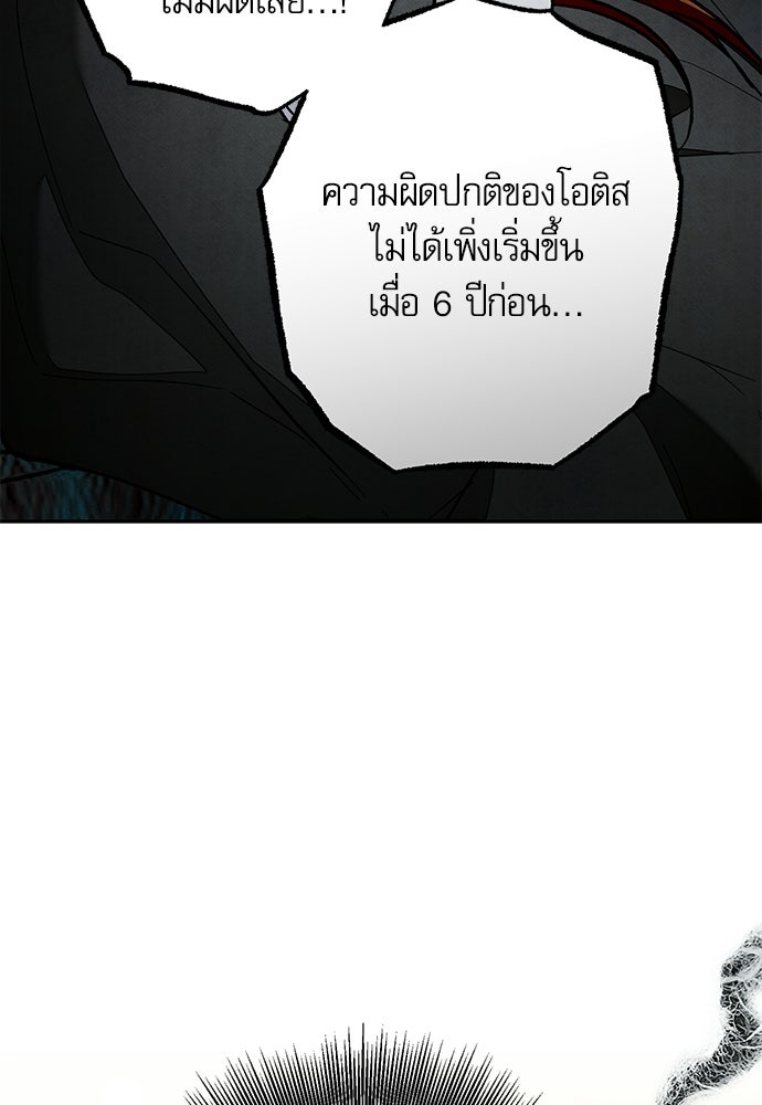 คฤหาสน์ซ่อนหนาม - หน้า 89