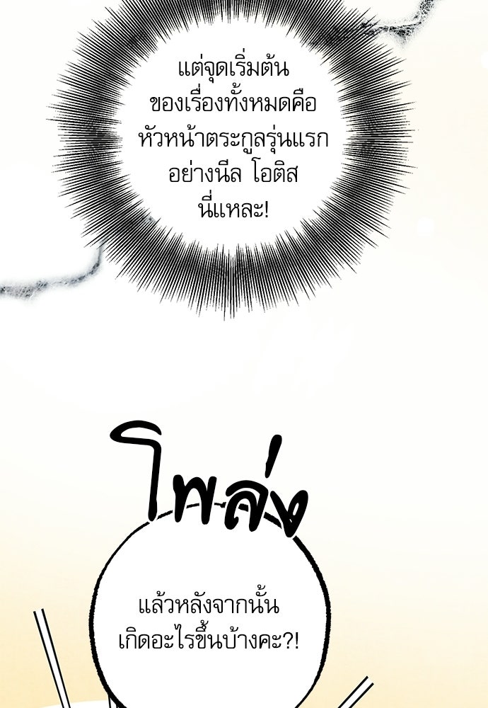 คฤหาสน์ซ่อนหนาม - หน้า 90