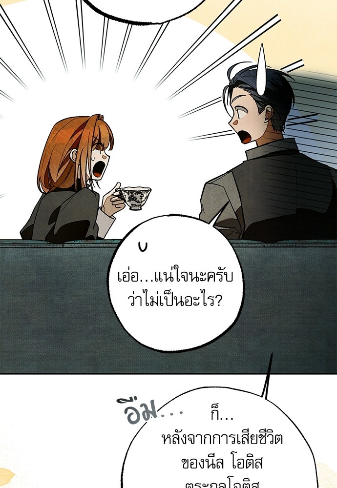 คฤหาสน์ซ่อนหนาม - หน้า 91