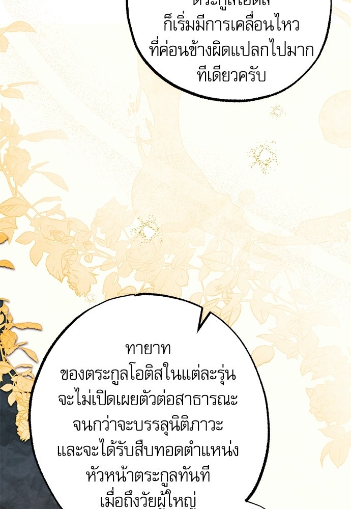 คฤหาสน์ซ่อนหนาม - หน้า 92