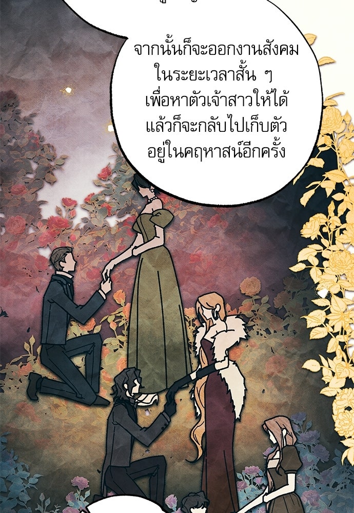 คฤหาสน์ซ่อนหนาม - หน้า 93