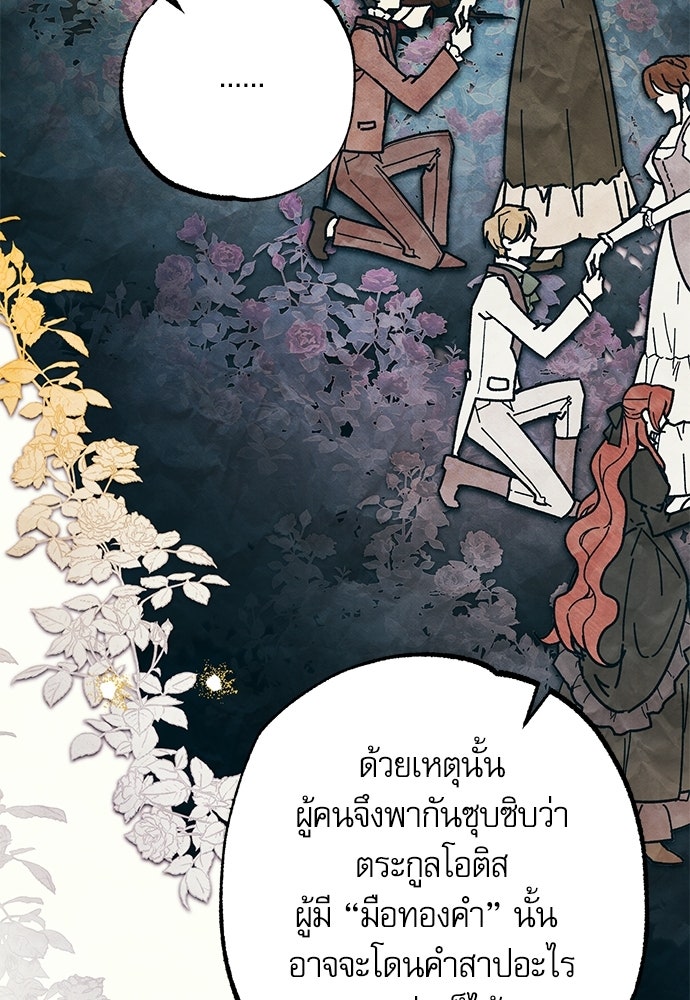คฤหาสน์ซ่อนหนาม - หน้า 94