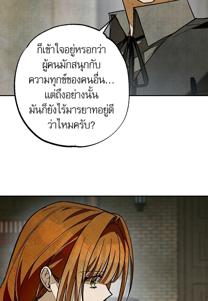 คฤหาสน์ซ่อนหนาม - หน้า 96