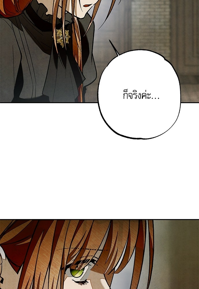 คฤหาสน์ซ่อนหนาม - หน้า 97