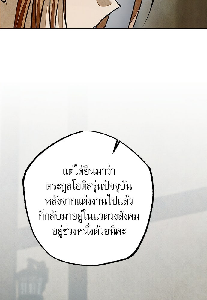 คฤหาสน์ซ่อนหนาม - หน้า 98