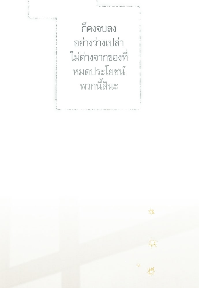 คฤหาสน์ซ่อนหนาม - หน้า 22