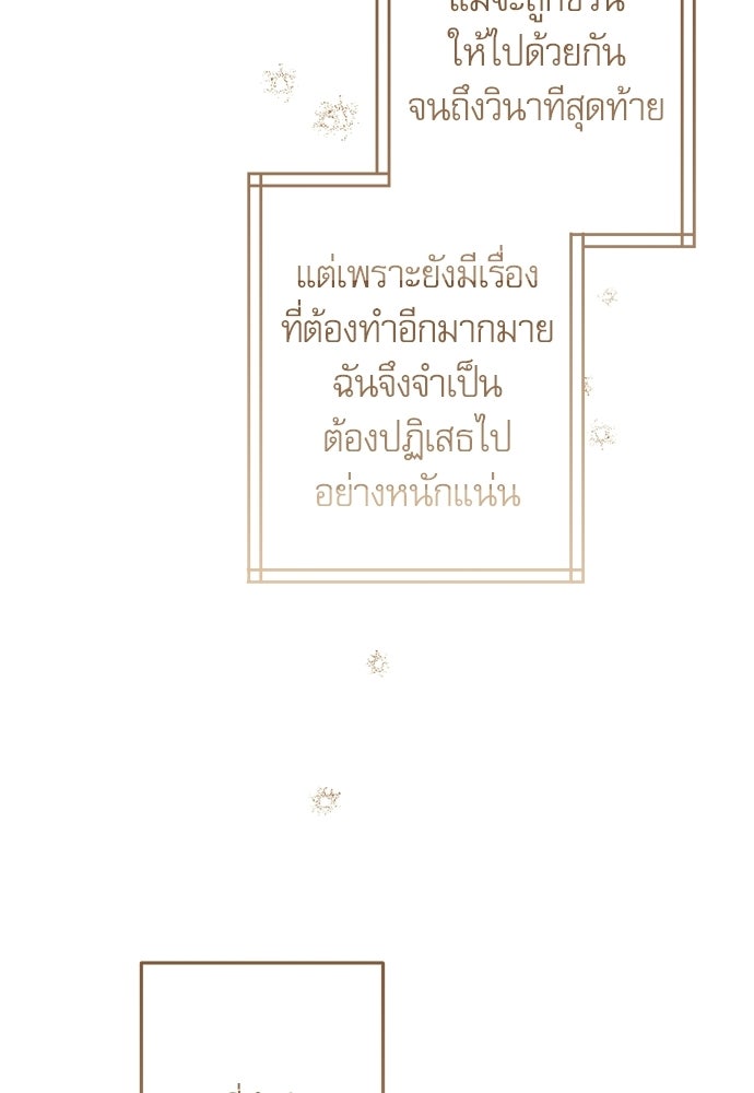 คฤหาสน์ซ่อนหนาม - หน้า 3