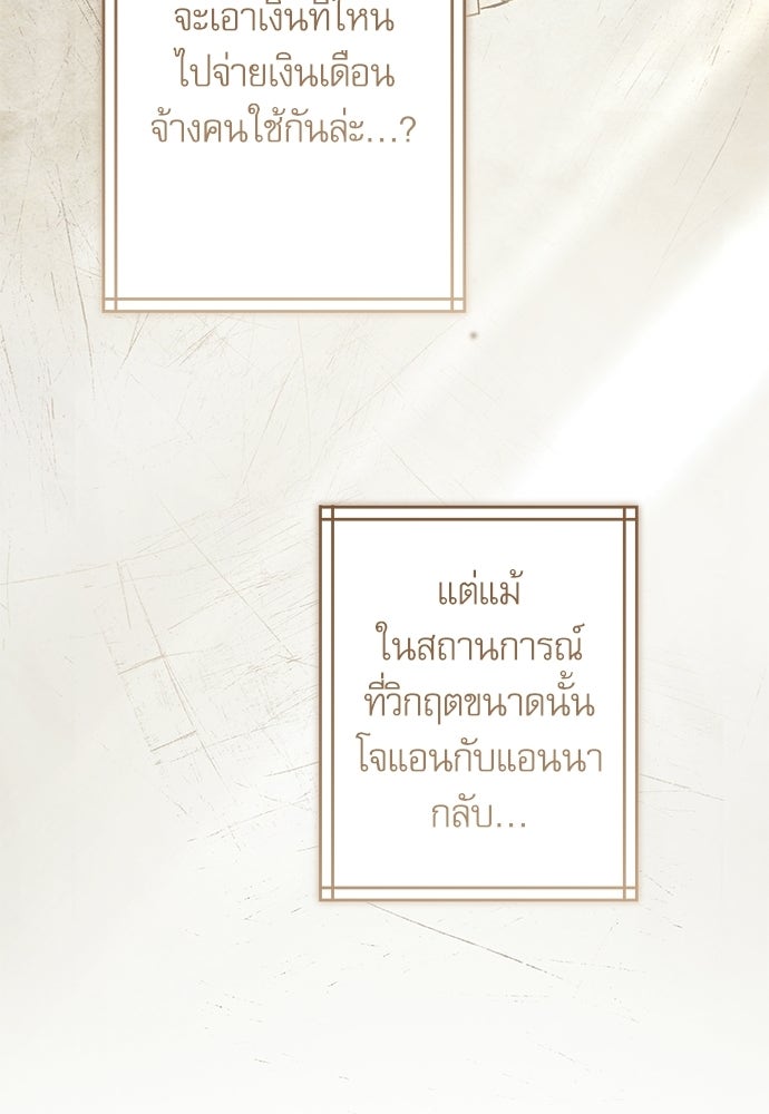 คฤหาสน์ซ่อนหนาม - หน้า 33